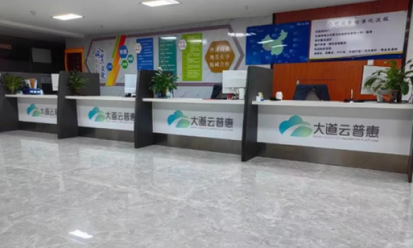 大道云普惠青海运营中心正式揭牌，助力青海金融市场发展